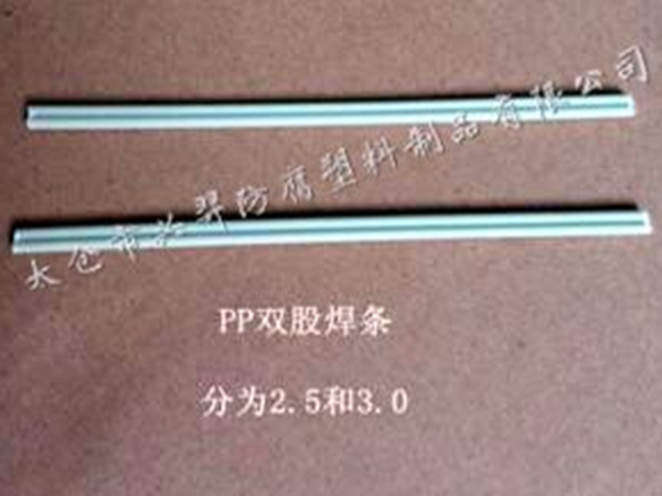 PP焊条